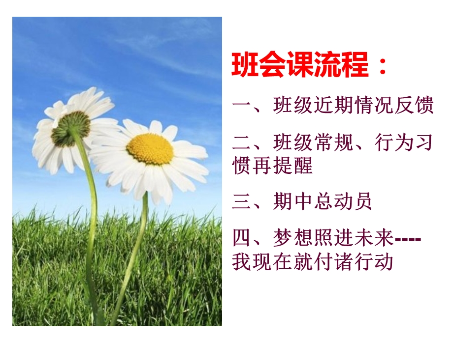 高二上学期期中考试前班会.ppt_第2页