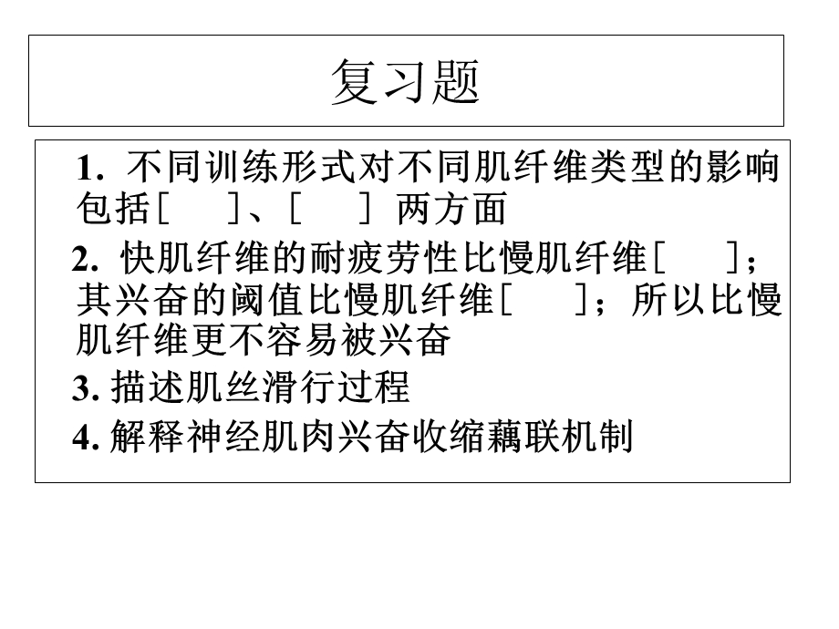 运动生理学-5-肌肉收缩形式与力学特征.ppt_第1页