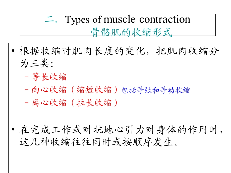 运动生理学-5-肌肉收缩形式与力学特征.ppt_第3页