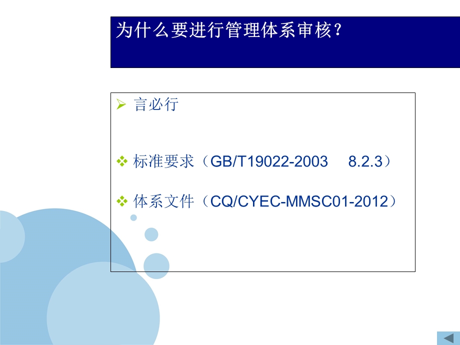 质量管理体系审核手册.ppt_第2页