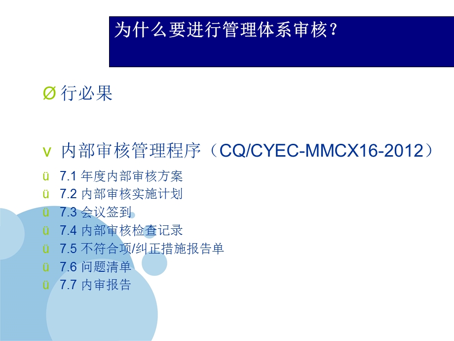 质量管理体系审核手册.ppt_第3页