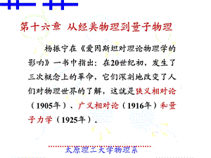 161黑体辐射 普朗克的能量子假说.ppt