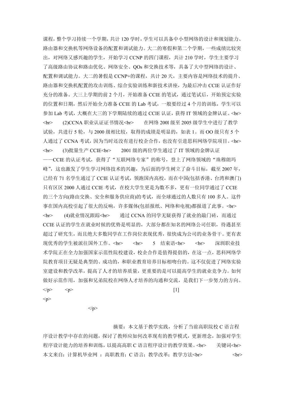 论保险公司关联交易的转让定价与监管.doc_第3页