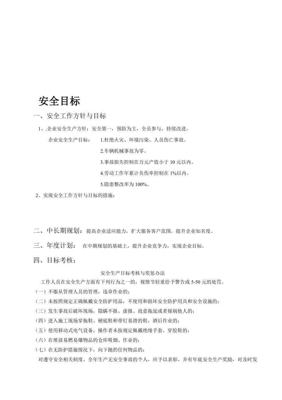 汽车维修安全生产、应急预案等大全.doc_第1页