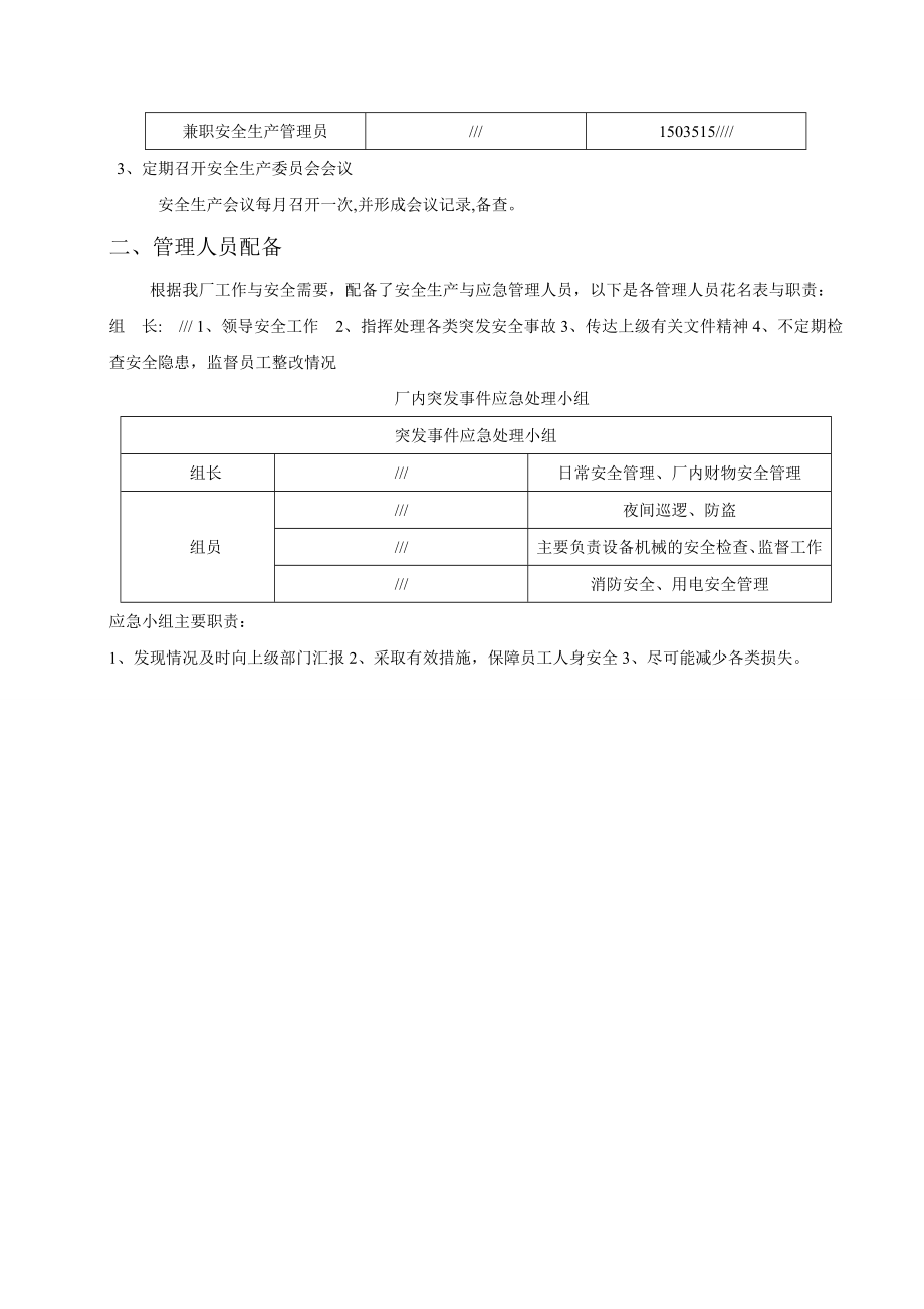 汽车维修安全生产、应急预案等大全.doc_第3页