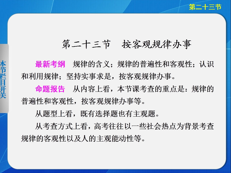 第十课第二十三节.ppt_第1页