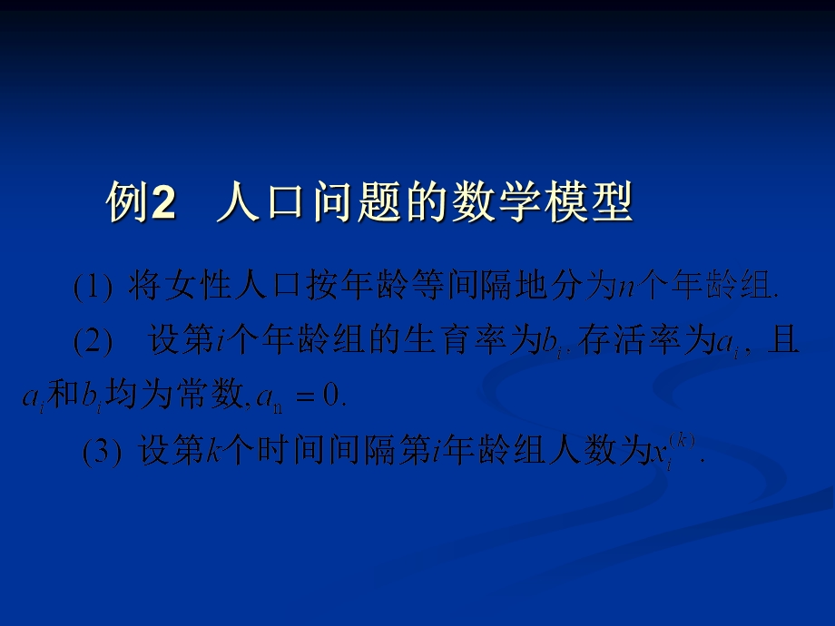 矩阵的相似标准形.ppt_第2页