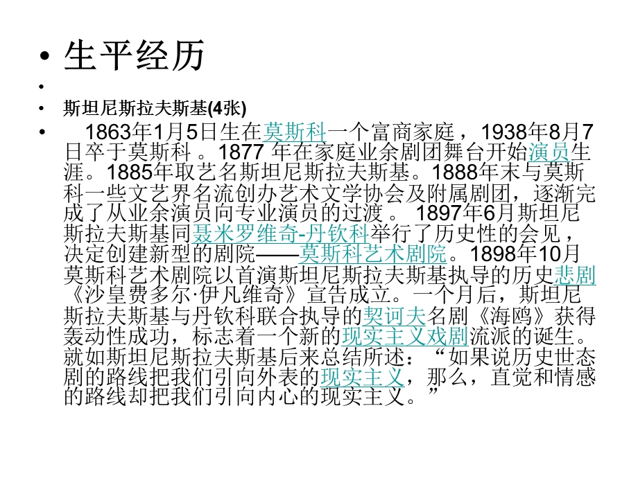 表演艺术教程-学员学习手册.ppt_第3页