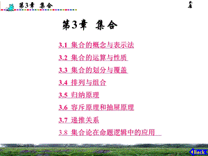 集合的概念与表示法.ppt