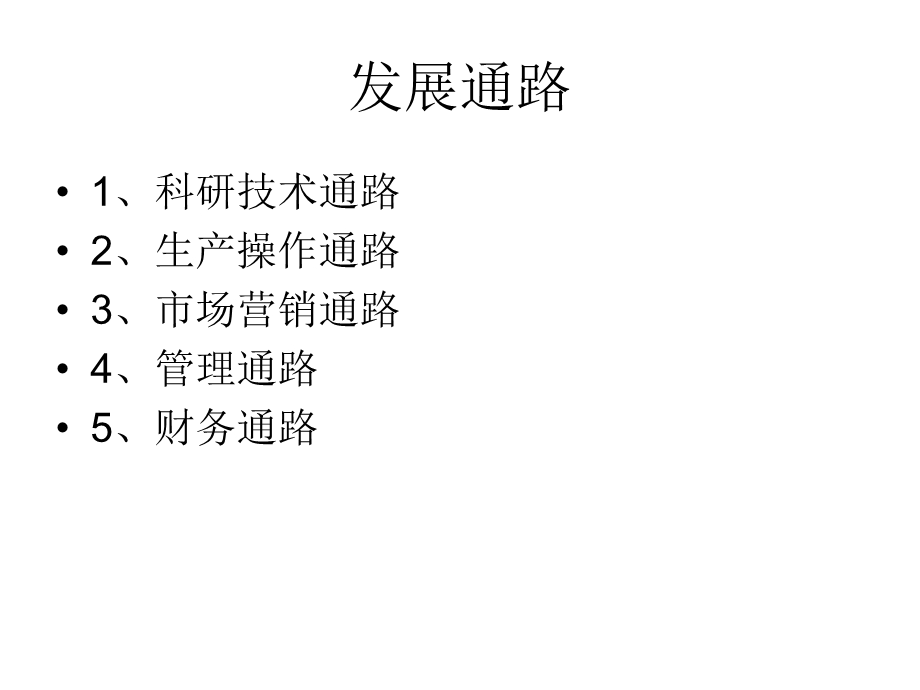 职业生涯规划与自我管理-企业.ppt_第3页