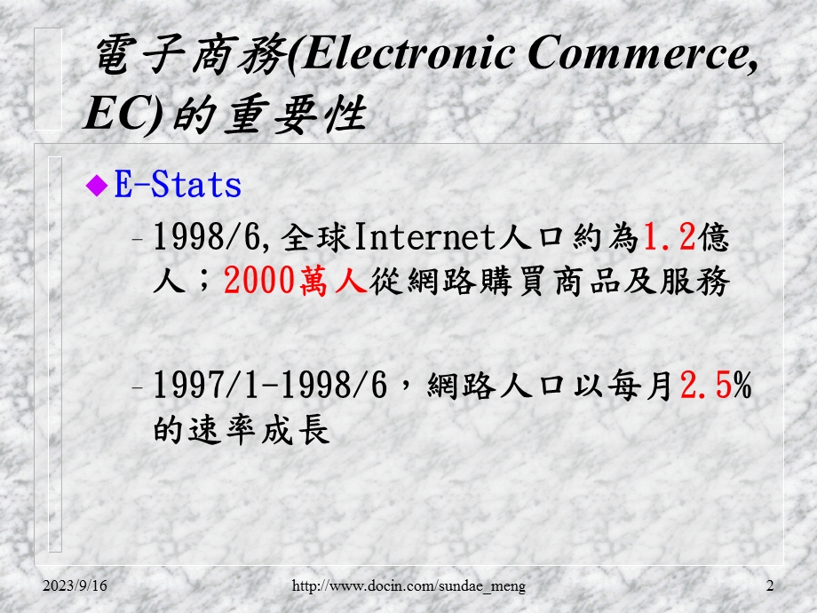 【大学课件】电子科技与人生 电子商务.ppt_第2页