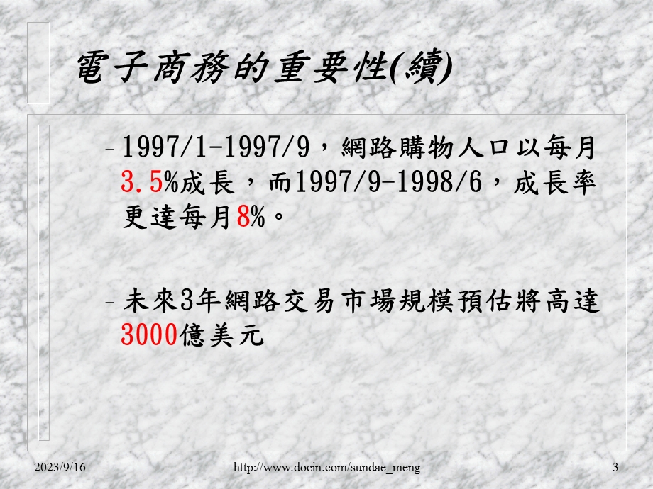 【大学课件】电子科技与人生 电子商务.ppt_第3页