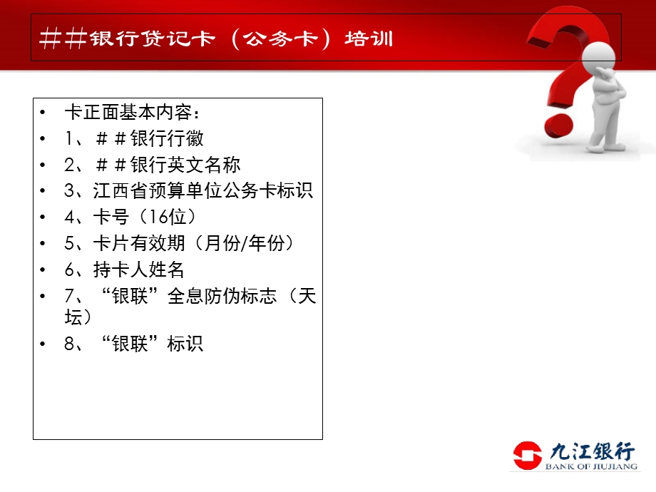 银行贷记卡(公务卡)培训.ppt_第3页