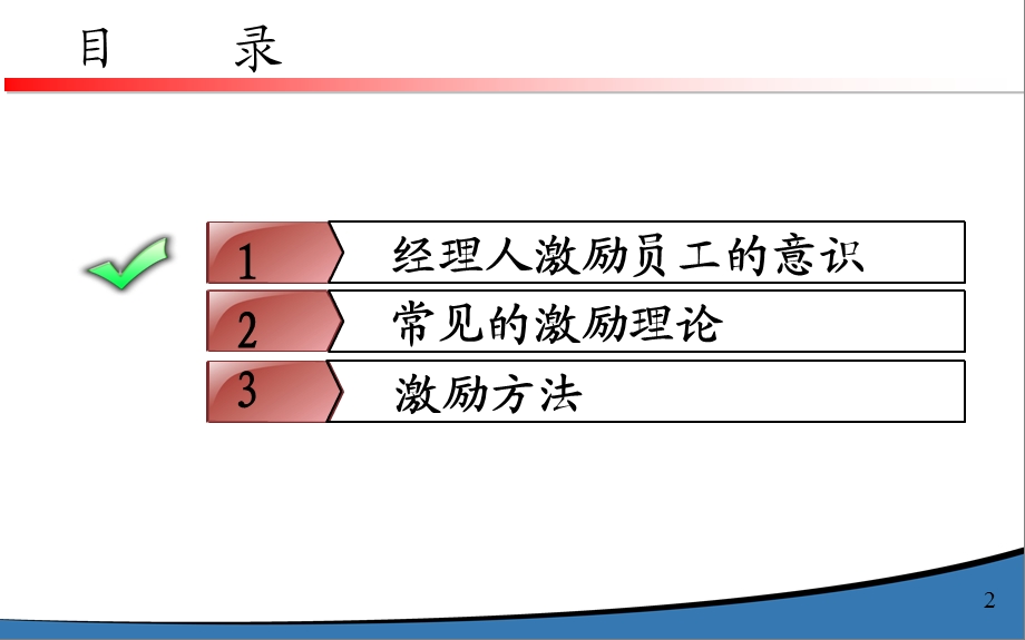 管理者如何激励团队.ppt_第2页