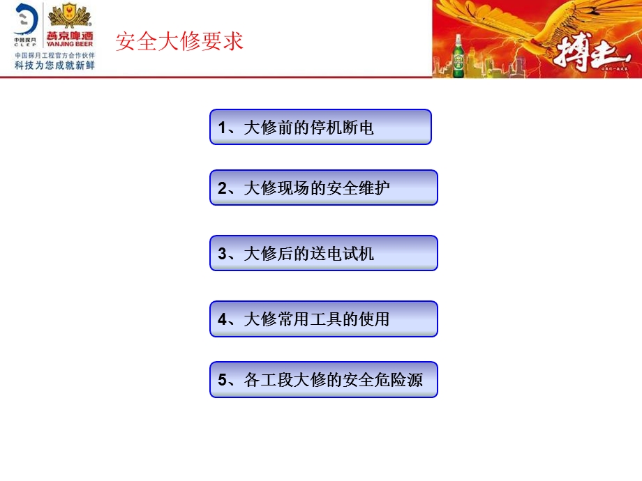 维修班大修安全注意事项.ppt_第2页