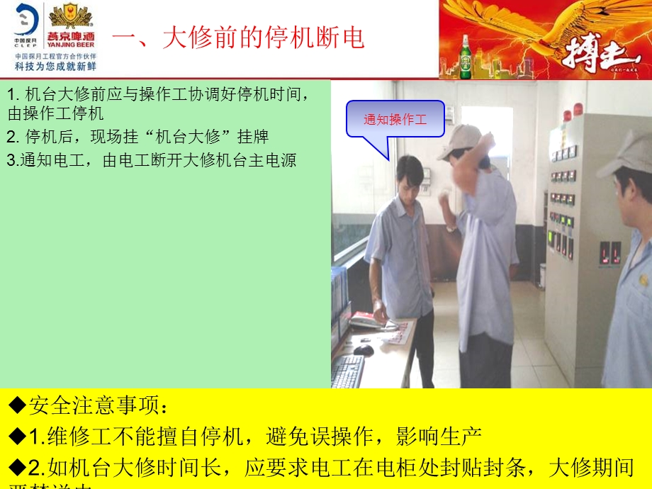 维修班大修安全注意事项.ppt_第3页