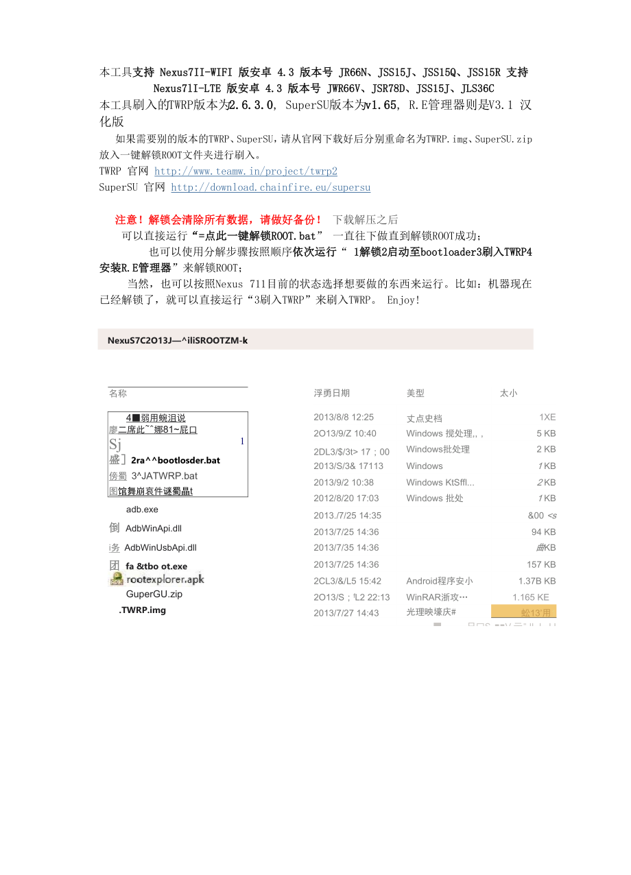 二代Nexus7Ⅱ一键解锁ROOT工具.docx_第1页