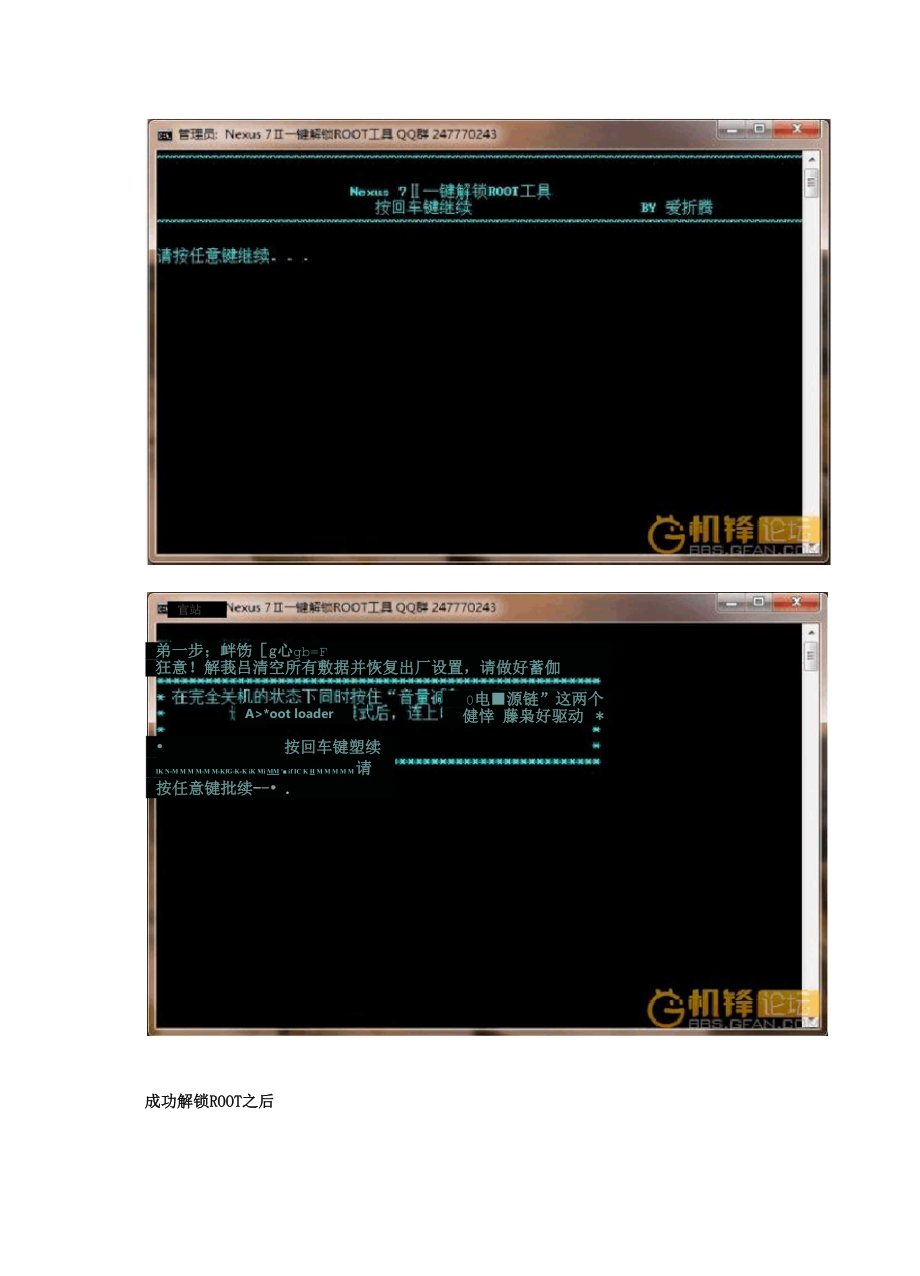 二代Nexus7Ⅱ一键解锁ROOT工具.docx_第2页