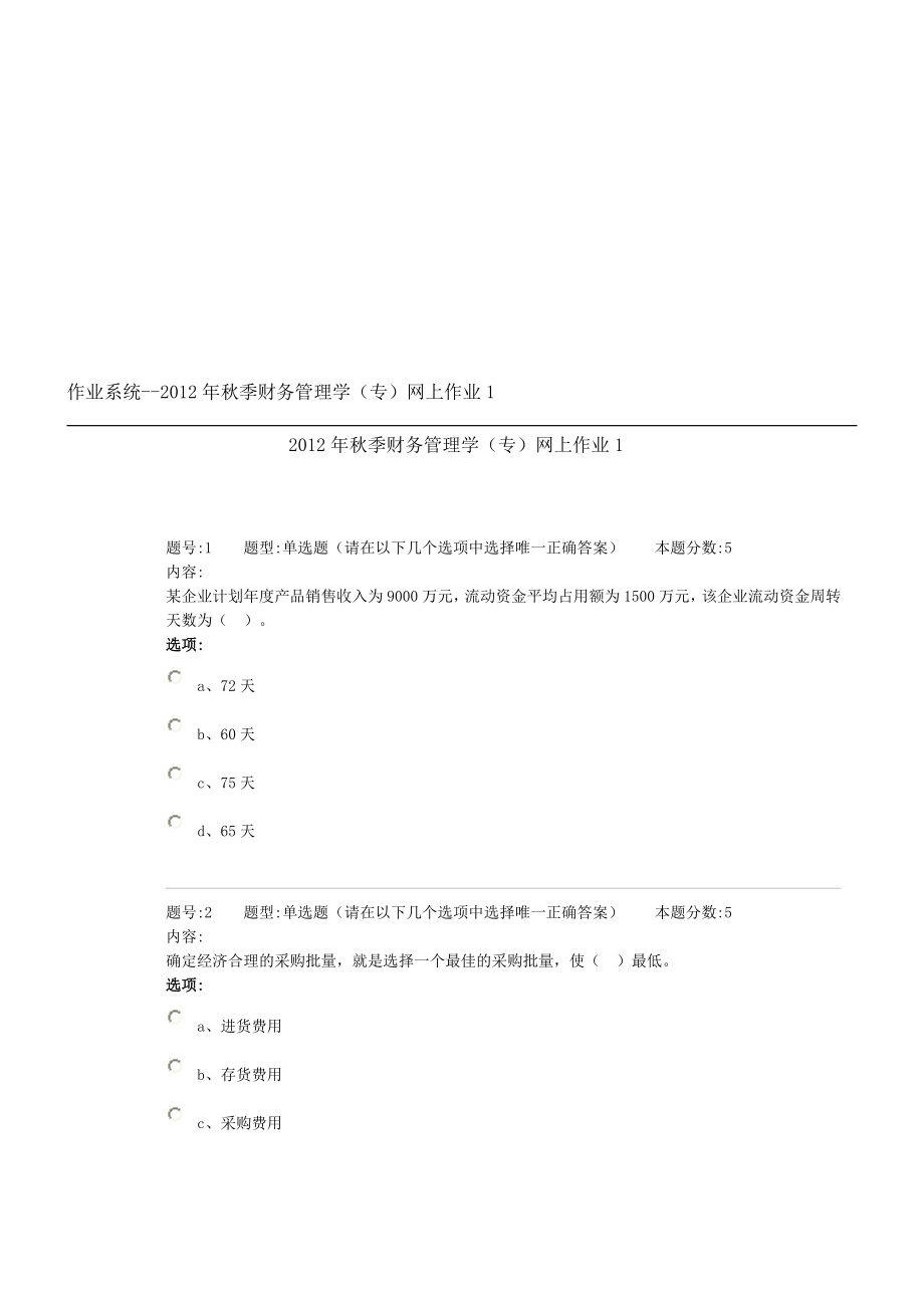 财务管理学1.doc_第1页