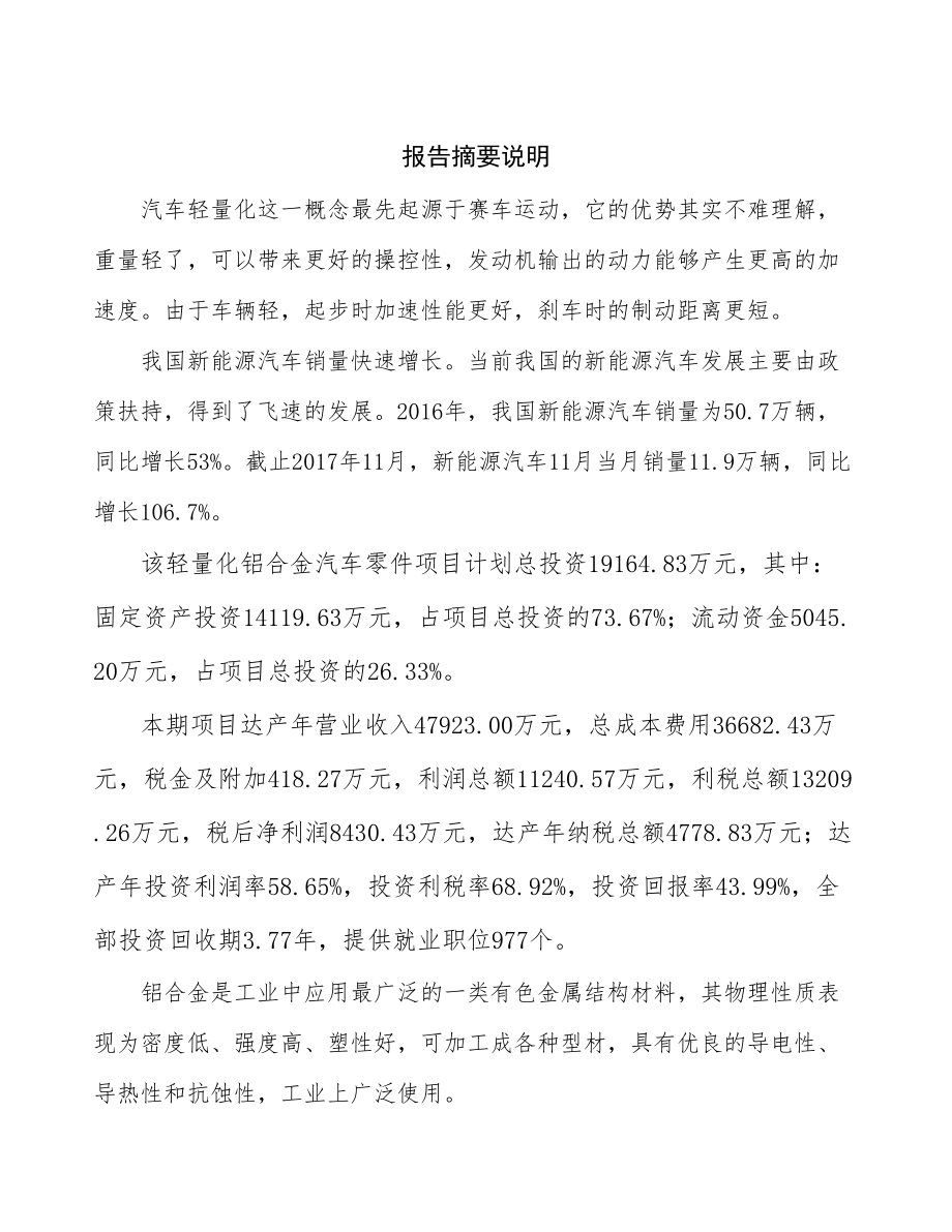 太原汽车轻量化项目研究报告.docx_第2页