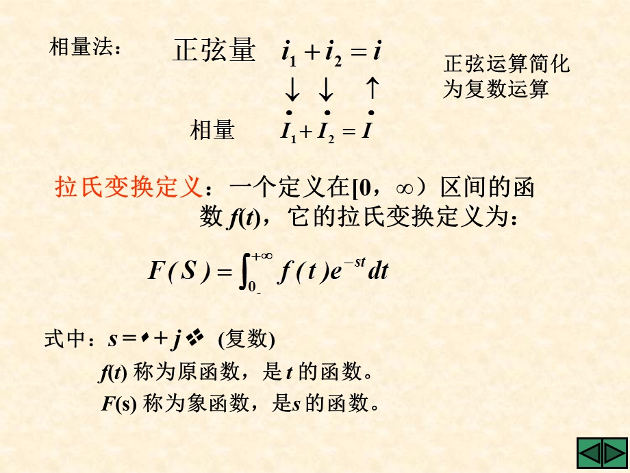 线性动态电路的复频域分析.ppt_第3页