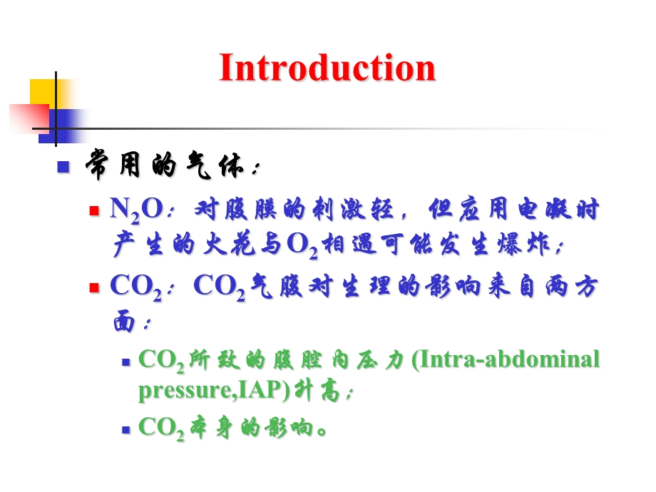 腹腔镜手术的麻醉.ppt_第3页