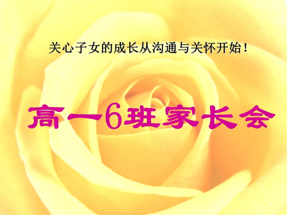 高一26班家长会.ppt_第1页