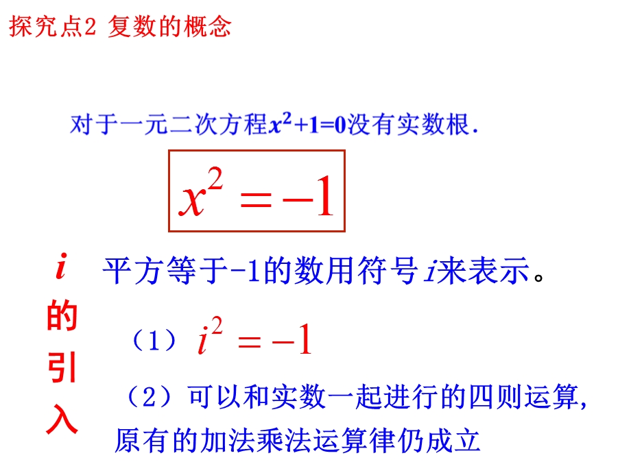 3.1数系的扩充和复数的概念.ppt_第3页