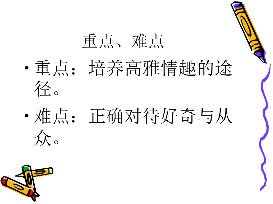 《追寻高雅生活》导学案.ppt_第3页