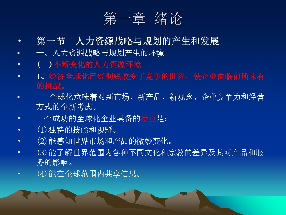 人力资源规划(课件).ppt_第2页