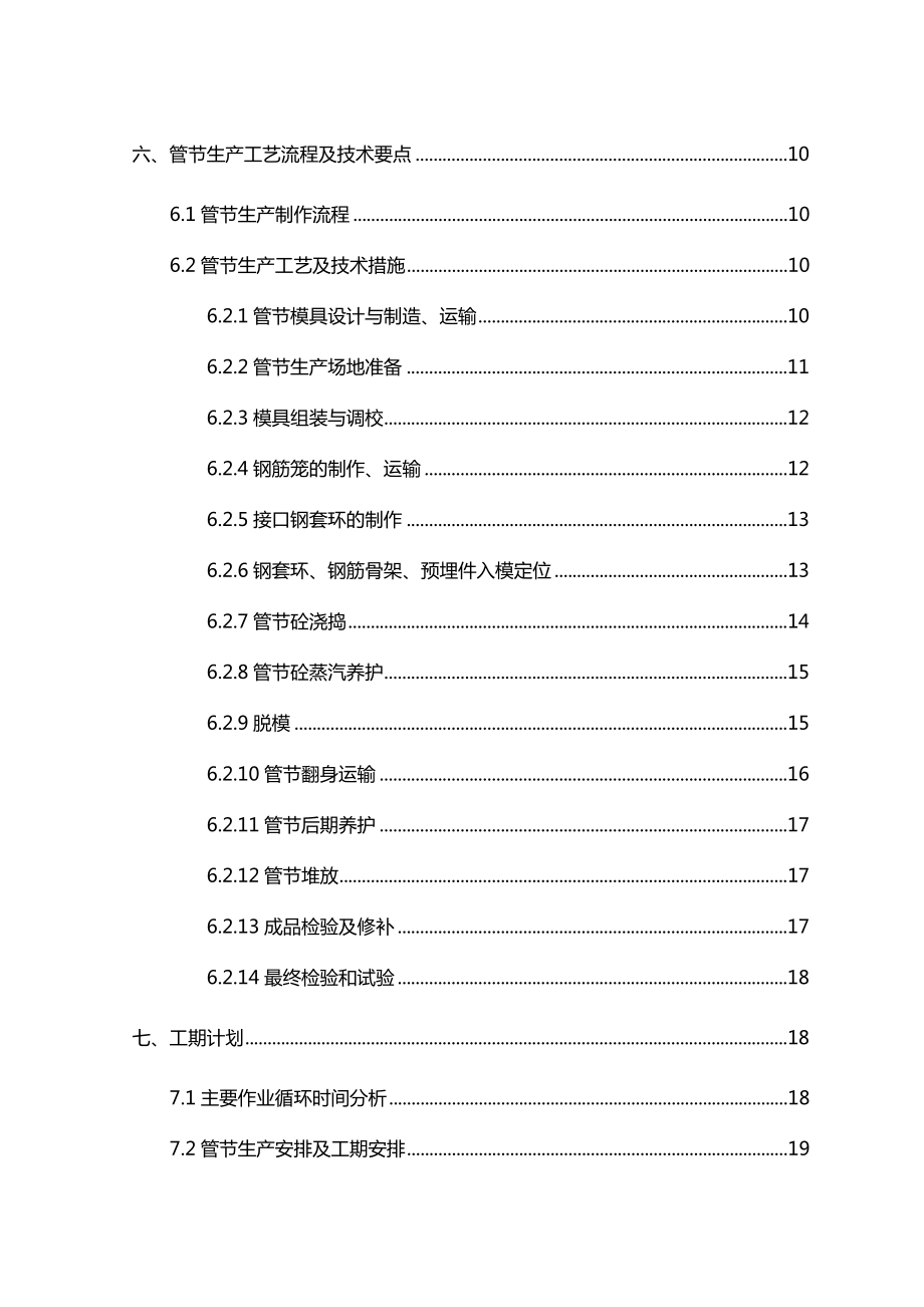 天津矩形顶管管片生产施工方案.doc_第2页