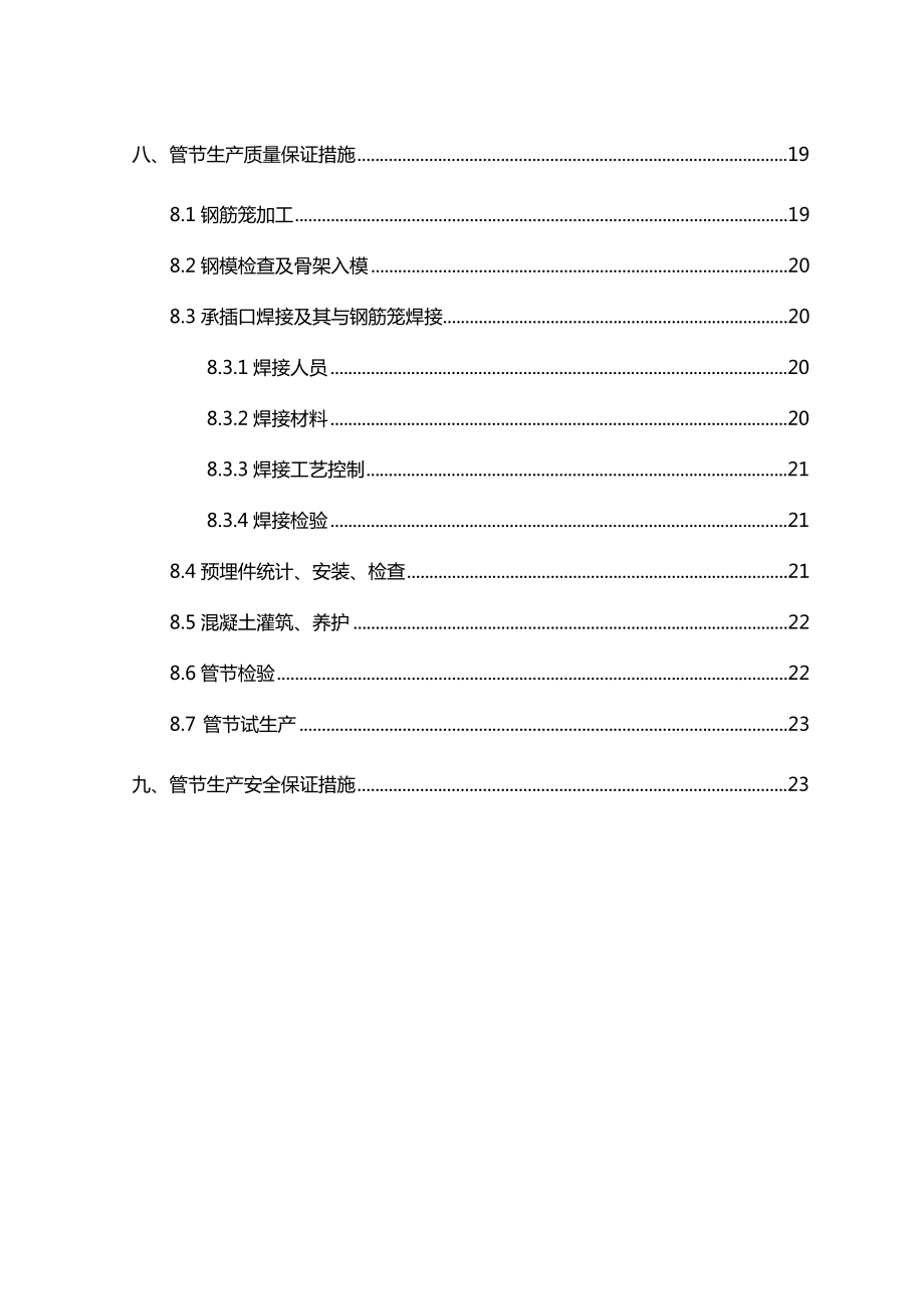 天津矩形顶管管片生产施工方案.doc_第3页