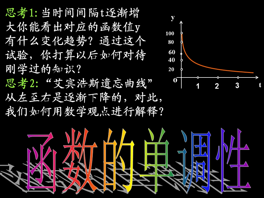 高一数学(1.3.1-1函数单调性的概念).ppt_第3页