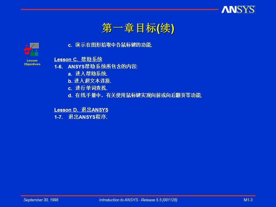 第1章ANSYS图形用户界面(GUI).ppt_第3页