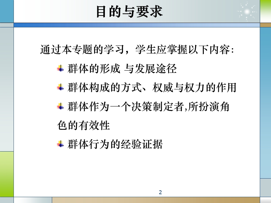 组织行为学专题三Final.ppt_第2页