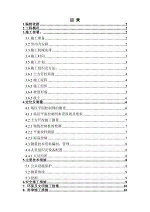 太原某项目土方开挖施工工艺_.doc