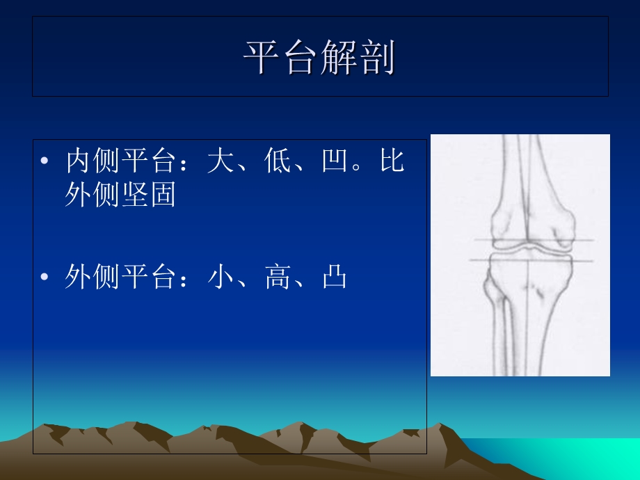 胫骨平台骨折的诊断及治疗.ppt_第3页