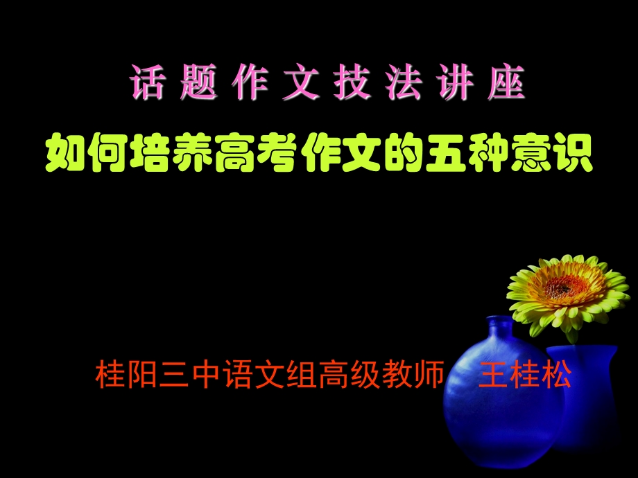 话题作文技法讲座.ppt_第1页