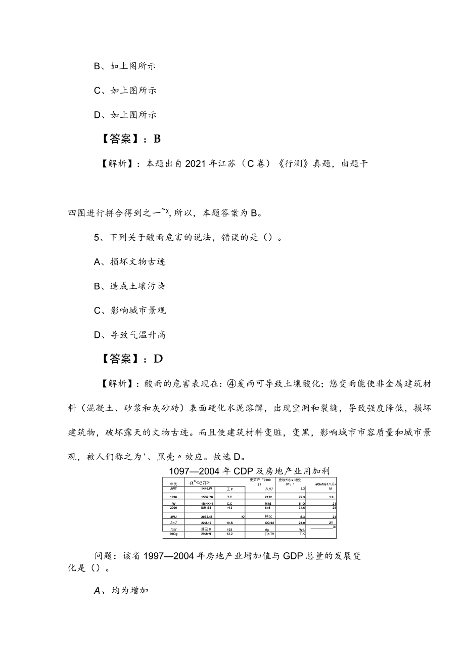 2023年度事业单位考试（事业编考试）职业能力测验基础试卷含答案.docx_第3页