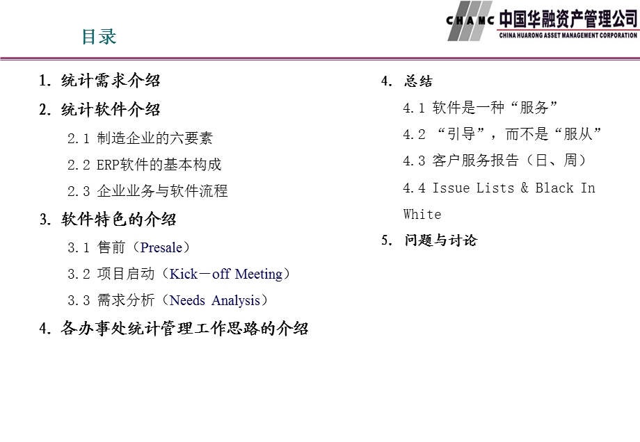 统计报表上报系统.ppt_第2页