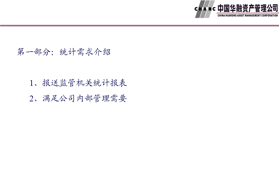 统计报表上报系统.ppt_第3页