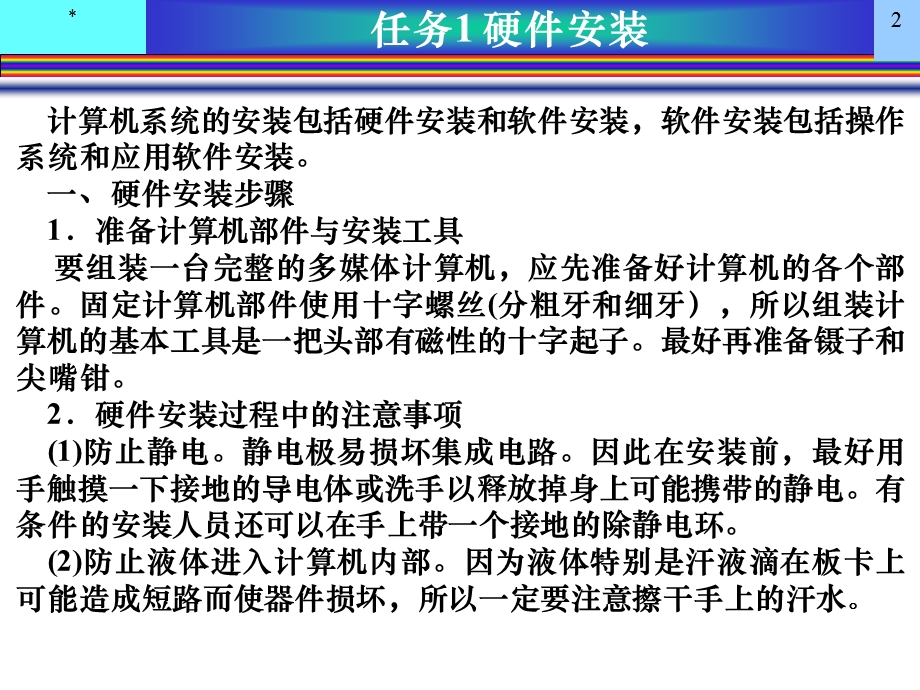 硬件系统应用软件安装.ppt_第2页