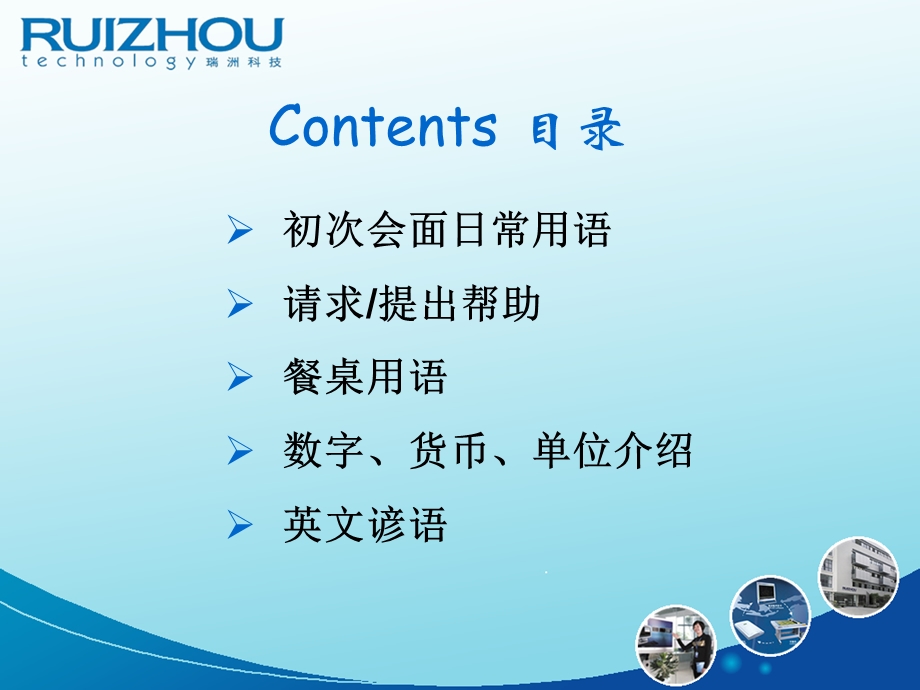 英语入门词句简述.ppt_第2页