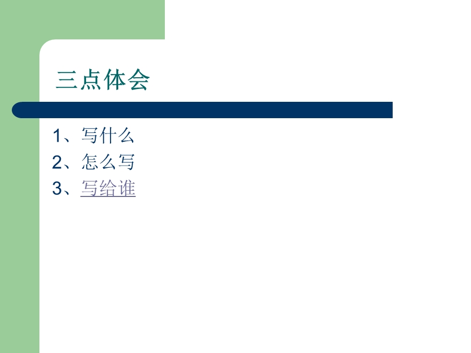 谈谈论文写作中的几点体会.ppt_第2页