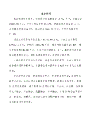 天津年产xxx套5G+智慧教育设备项目园区入驻申请报告.docx