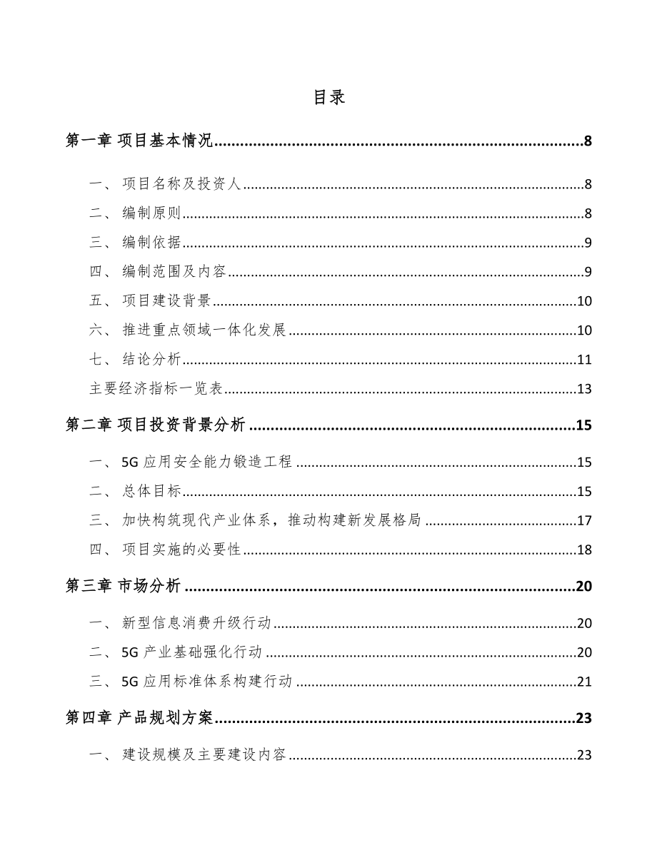 天津年产xxx套5G+智慧教育设备项目园区入驻申请报告.docx_第2页