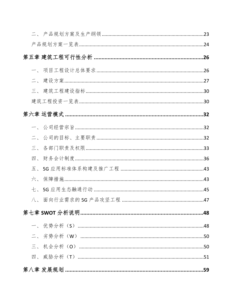 天津年产xxx套5G+智慧教育设备项目园区入驻申请报告.docx_第3页