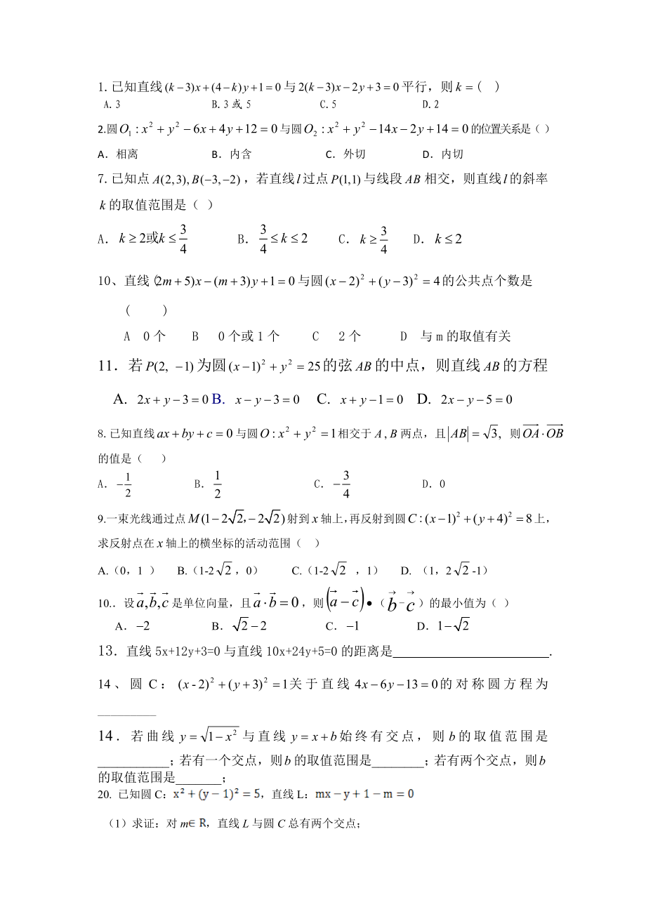 高二上直线和圆练习.doc_第1页