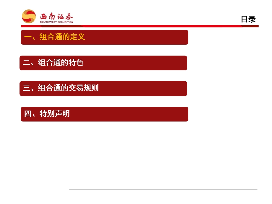 组合通交易功能简介.ppt_第2页