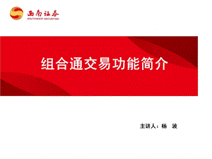 组合通交易功能简介.ppt